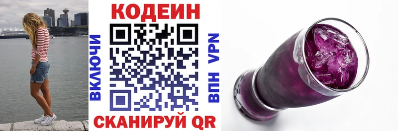 Кодеин Purple Drank Тихвин